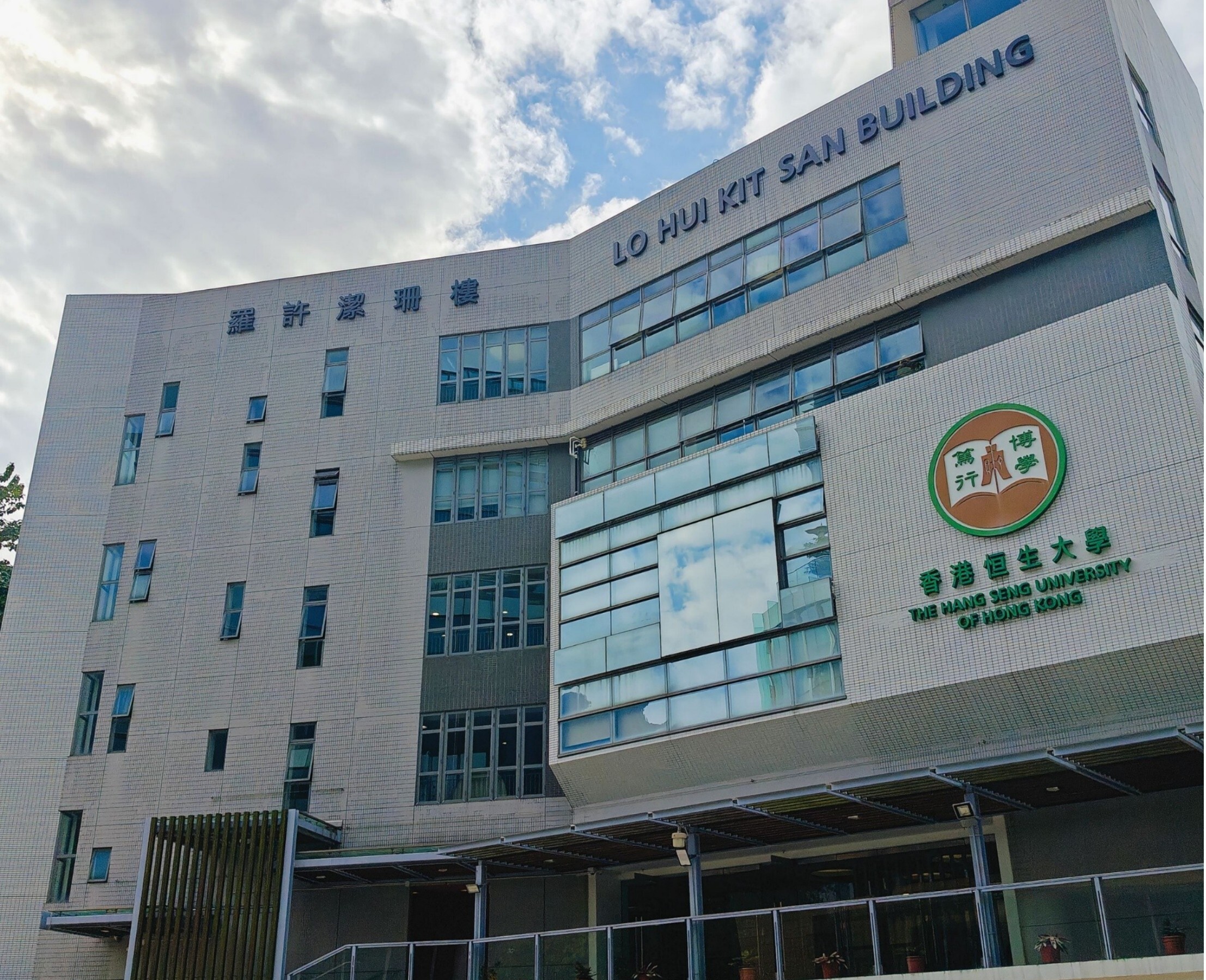 Martin Ka Shing Lee Innovation Building at Hang Seng University of Hong Kong